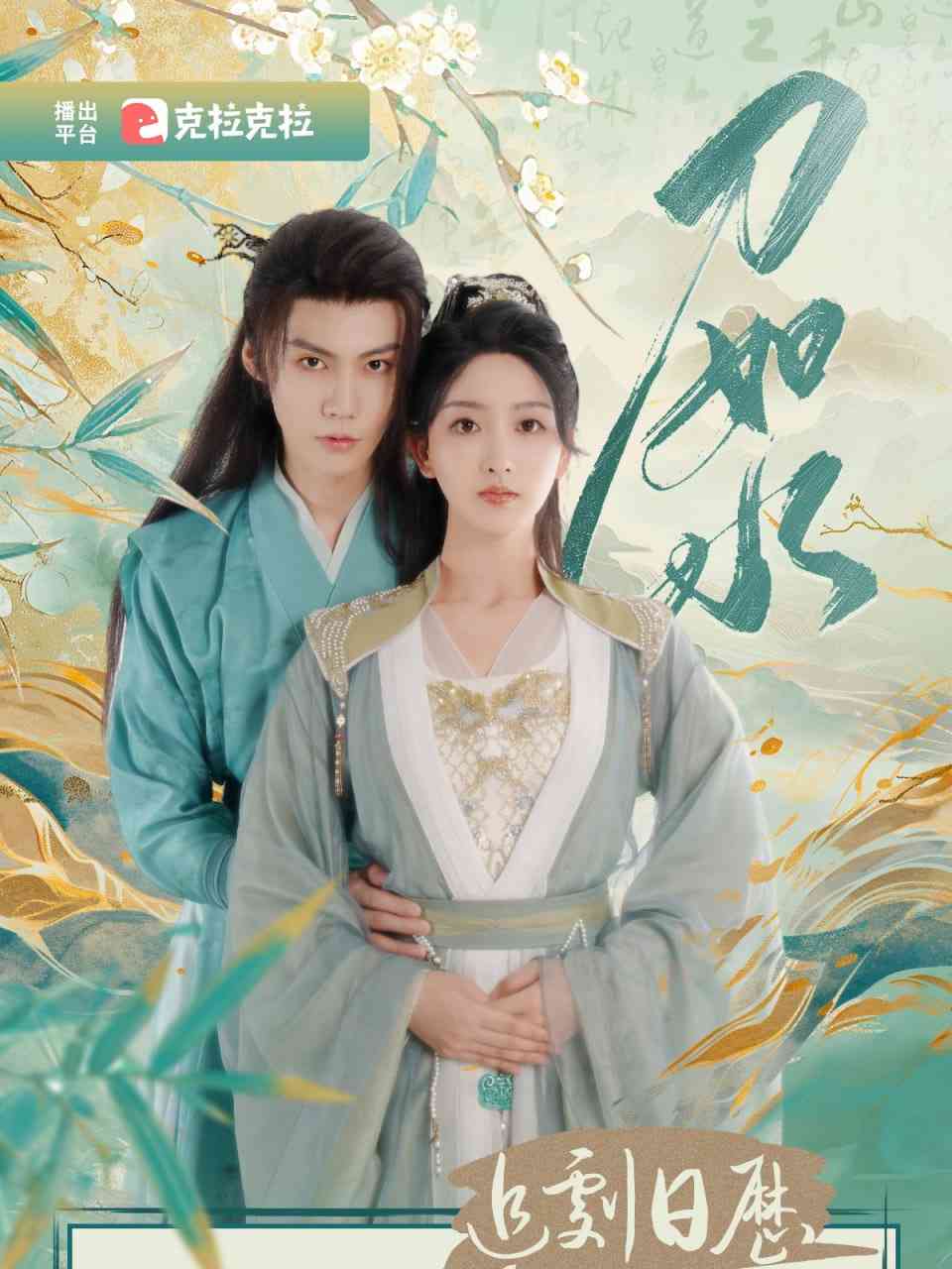 《刀如水》免费高清无广告在线播放|剧情,爱情,短片,古装·中国大陆·2025