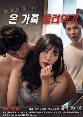 《养家糊口》免费高清无广告在线播放|爱情,情色,伦理片·韩国·2022