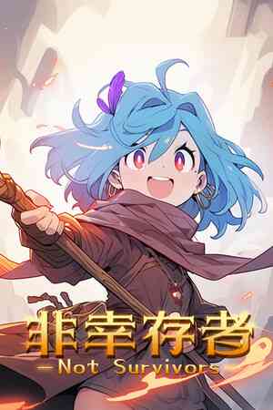 《非幸存者》demo》免费下载|角色扮演·类 Rogue·冒险·俯视射击