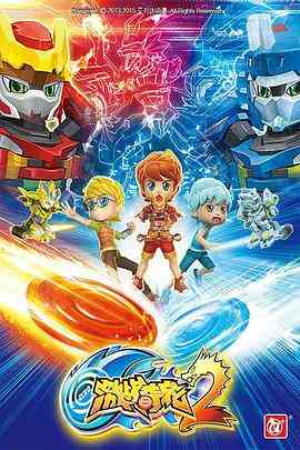 《激战奇轮 第二季》免费高清无广告在线播放|冒险,中国动漫·中国大陆·2015