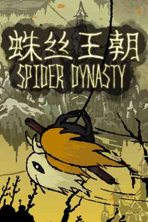 《蛛丝王朝》demo》免费下载|冒险游戏·类银河战士恶魔城·类魂系列·手绘