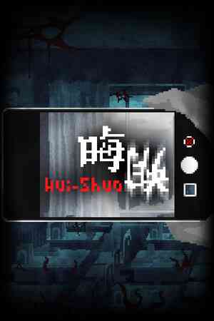 《晦朔》试玩版》免费下载|冒险游戏·恐怖·像素图形·心理恐怖