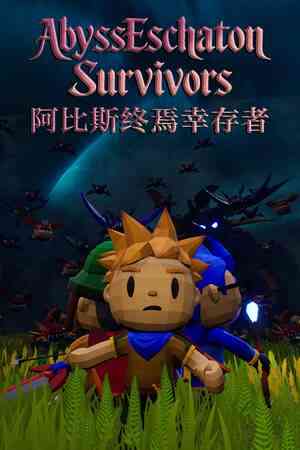 《阿比斯终焉幸存者》免安装中文版》免费下载|动作游戏·刷宝射击游戏·刷宝·休闲