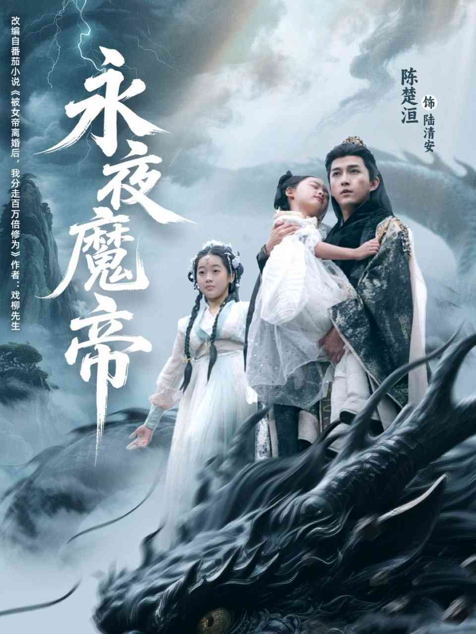 《永夜魔帝》免费高清无广告在线播放|短剧·中国大陆·2025