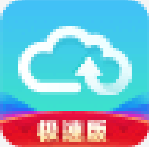 《天翼云盘最新版》免费下载|系统工具·6.3.8