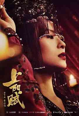 《上阳赋》免费高清无广告在线播放|剧情,古装·中国大陆·2021