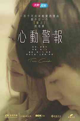 《心动警报2020》免费高清无广告在线播放|爱情·中国大陆·2020