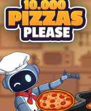 《10.000 Pizzas Please》demo》免费下载|休闲益智·独立·休闲·自动化