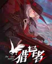 《猎异者》demo》免费下载|冒险游戏·女性主角·漫画·动作角色扮演