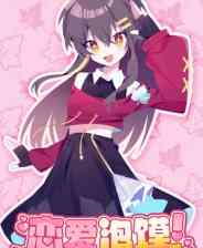 《恋爱泡馍！青春老陕》试玩版》免费下载|角色扮演·恋爱模拟·互动小说