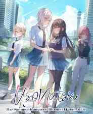 《始于谎言的夏日恋情》官方版》免费下载|冒险游戏·互动小说·动漫·可爱