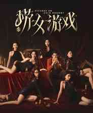 《捞女游戏》官方版》免费下载|冒险游戏·恋爱模拟·剧情·互动小说