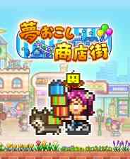 《梦想商店街物语》免安装中文版》免费下载|模拟经营·农场模拟·像素图形·建造·复古  第1张