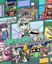 《机器人少女之梦》免安装版》免费下载|角色扮演·美少女·机器人