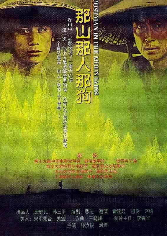 《那山那人那狗》免费高清无广告在线播放|剧情,家庭·中国大陆·1999