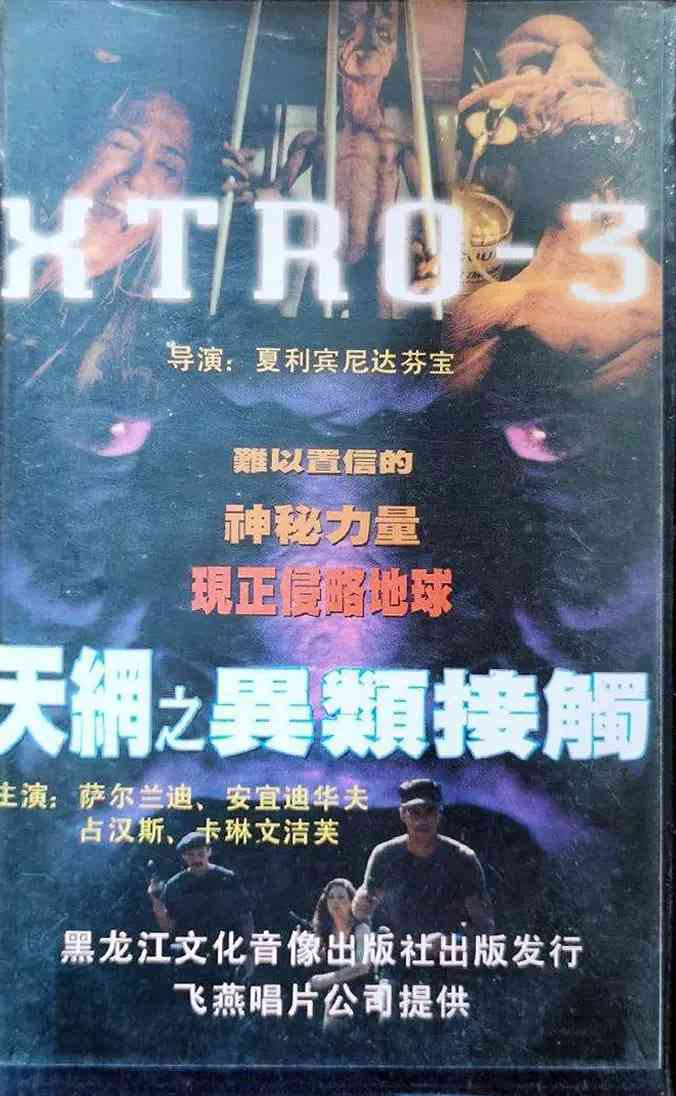 《截杀外星人》免费高清无广告在线播放|科幻,恐怖·美国·1995