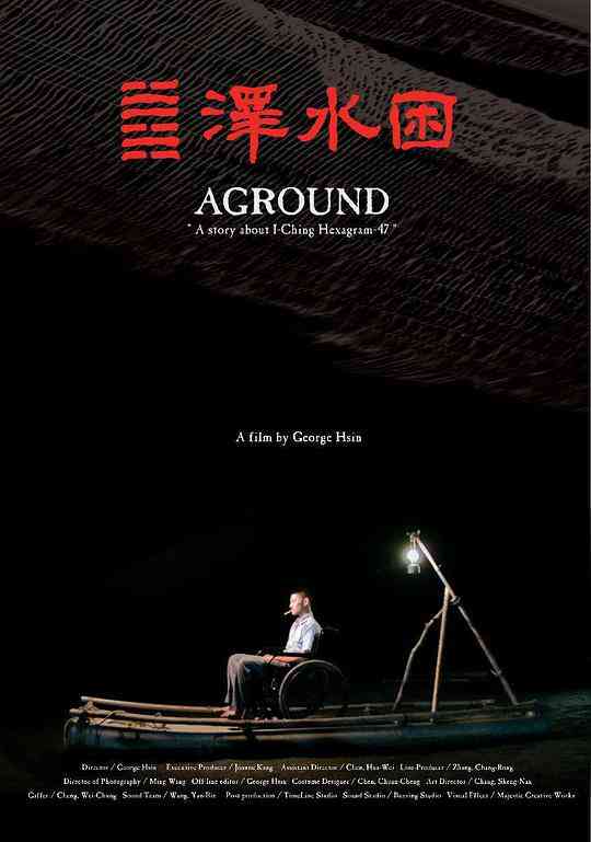 《泽水困》免费高清无广告在线播放|中国台湾,剧情·中国台湾·2016