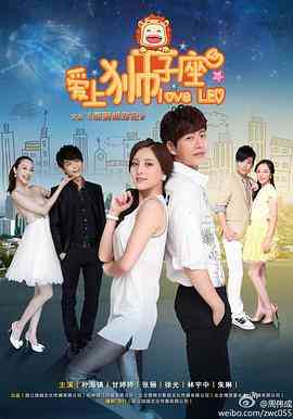 《恋爱相对论》免费高清无广告在线播放|爱情·中国大陆·2013