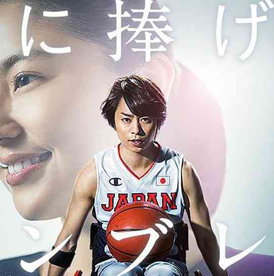 《献给你的勋章》免费高清无广告在线播放|日本,剧情·日本·2017