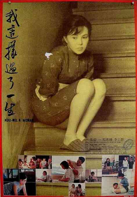《我这样过了一生》免费高清无广告在线播放|剧情·中国台湾·1985