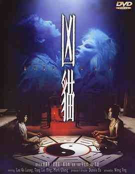 《凶猫》免费高清无广告在线播放|恐怖,奇幻·中国香港·1987