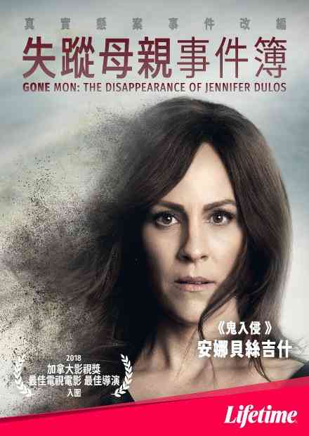 《妈妈走了 Gone Mom》免费高清无广告在线播放|剧情,犯罪·美国·2021