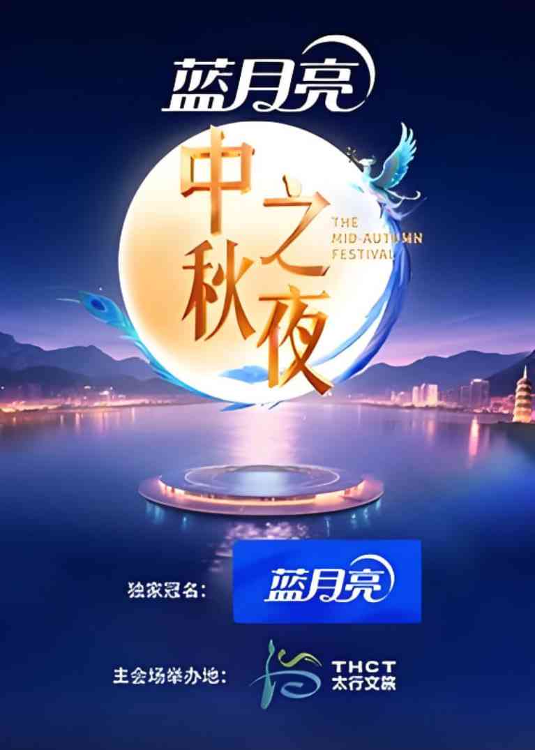 《2025湖南卫视芒果tv中秋之夜》免费高清无广告在线播放|真人秀·中国大陆·2025