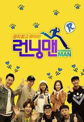 《Running Man SBS综艺》免费高清无广告在线播放|综艺,日韩综艺·韩国·2010