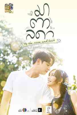 《医爱之名》免费高清无广告在线播放|剧情,爱情,马泰剧,泰剧·泰国·2023