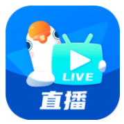 《鹅直播64位v3.8.0.2》免费下载|影音播放·3.8.0.2