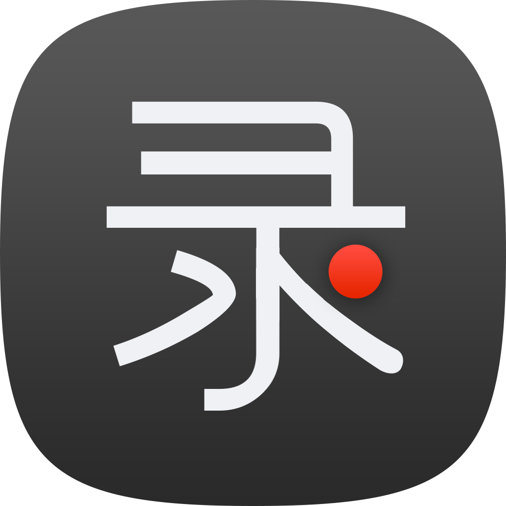 《录大咖32位4.9.2.0》免费下载|影音播放·4.9.2.0