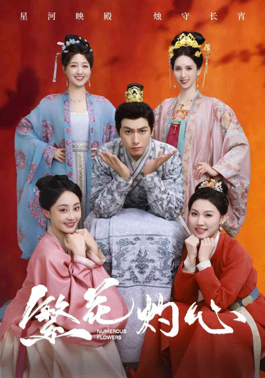 《繁花灼心》免费高清无广告在线播放|短剧·中国大陆·2025