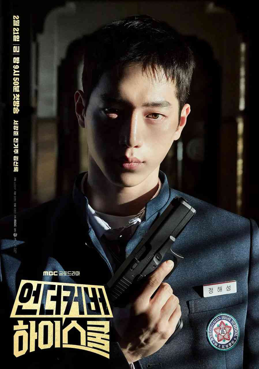 《卧底高中》免费高清无广告在线播放|喜剧 ,动作 ,惊悚·韩国·2025