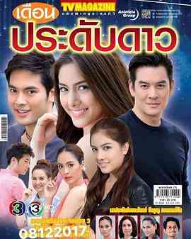 《星月交错》免费高清无广告在线播放|马泰,泰剧·泰国·2017