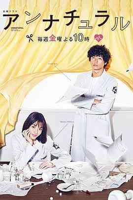 《非自然死亡》免费高清无广告在线播放|日剧,剧情,悬疑·日本·2018