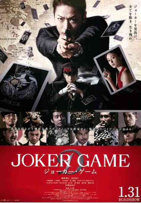 《鬼牌游戏》免费高清无广告在线播放|动作·日本·2015