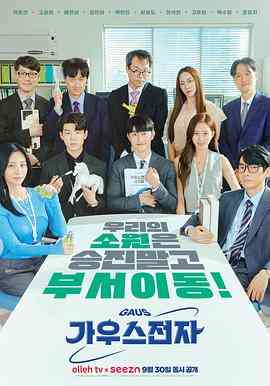 《高斯电子公司》免费高清无广告在线播放|剧情,爱情·韩国·2022