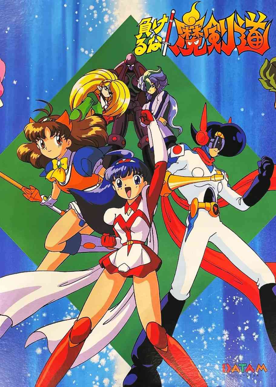 《可别输了！魔剑道》免费高清无广告在线播放|动画·日本·1995