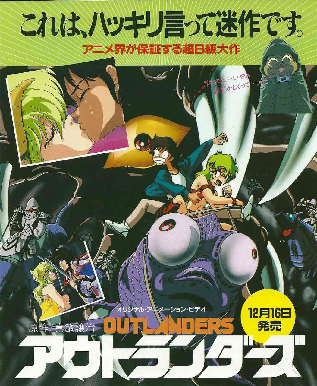 《外来者们》免费高清无广告在线播放|科幻,动画·日本·1986
