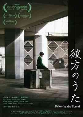 《彼方之歌》最新免费高清电影无广告在线播放|剧情·日本·2023