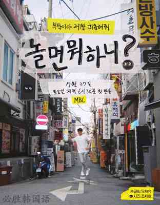 《闲着干嘛呢？》全集免费高清综艺无广告在线播放|日韩综艺,综艺·韩国·2019