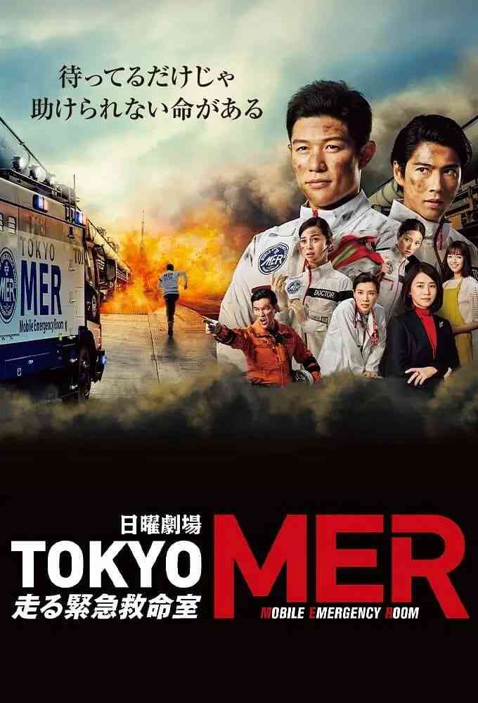 《TOKYO MER～移动的急救室》全集免费高清电视剧无广告在线播放|剧情 , 动作·日本·2021