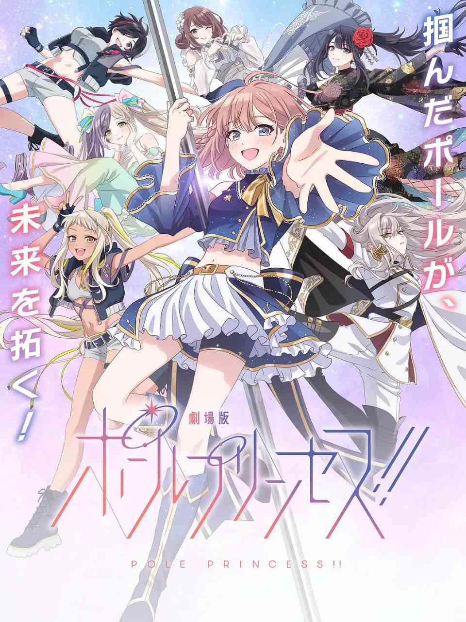 《钢管公主：～向北极星许愿》最新免费高清电影无广告在线播放|动画·日本·2023