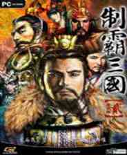 《制霸三国2》免安装中文版》游戏免费下载|即时战略·战争·历史·三国  第1张