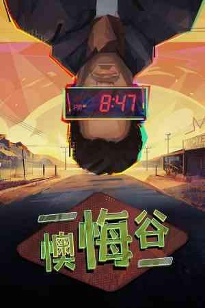 《懊悔谷》免安装中文版》游戏免费下载|角色扮演·剧情·等角视角·冒险  第1张