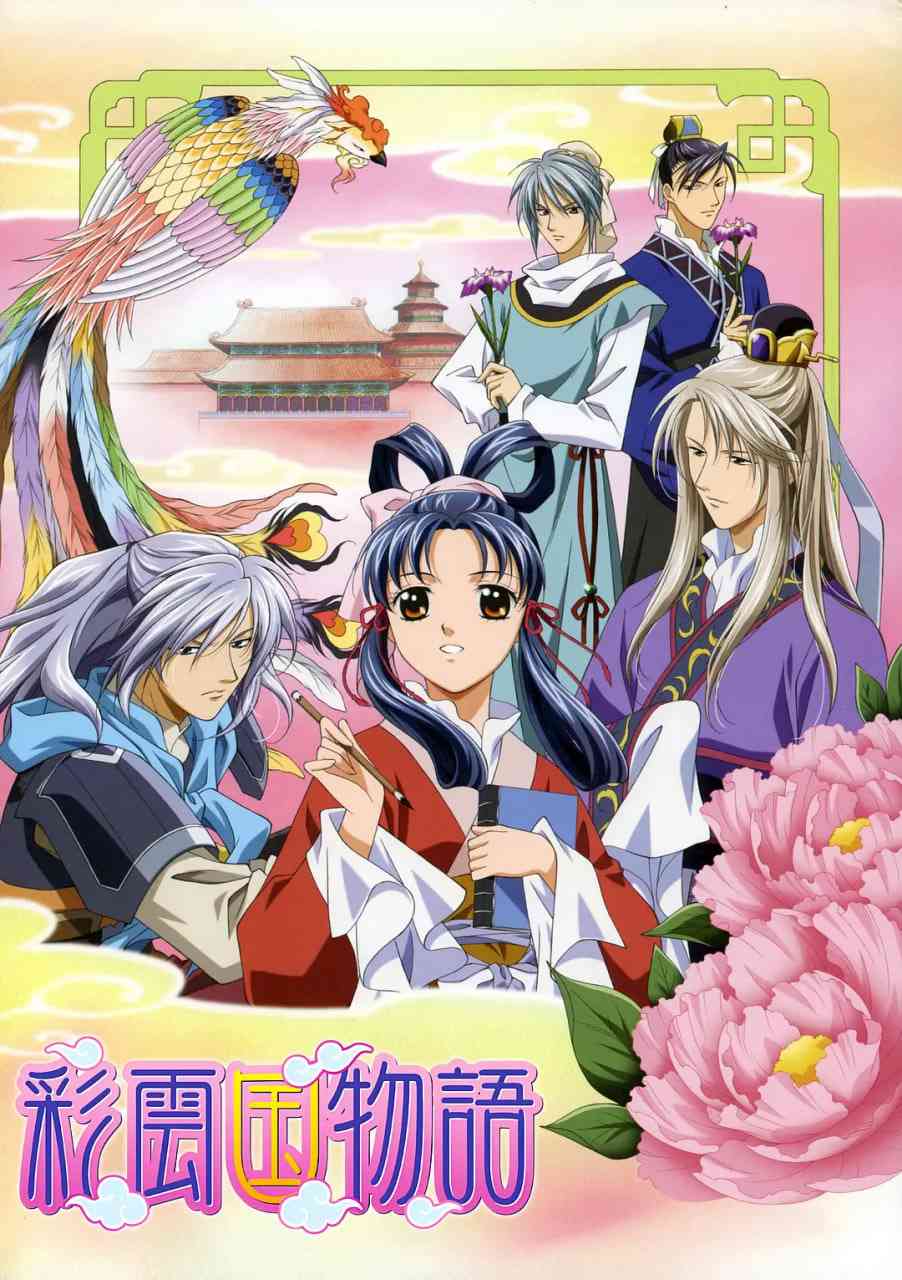 《彩云国物语》全集免费高清动漫无广告在线播放|剧情,动画,奇幻·日本·2006  第1张