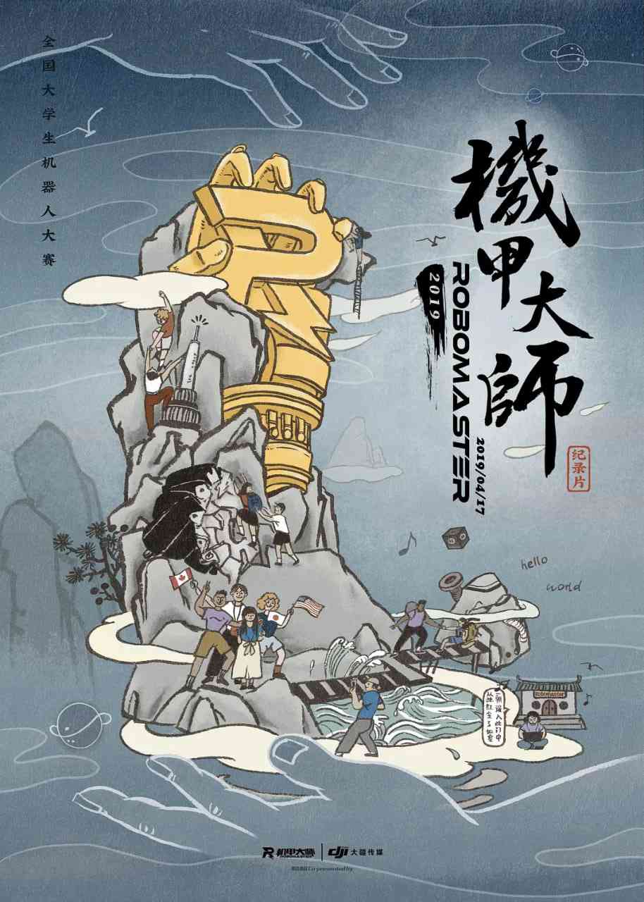《机甲大师纪录片：第二季》最新免费高清电影无广告在线播放|纪录片·中国大陆·2019  第1张