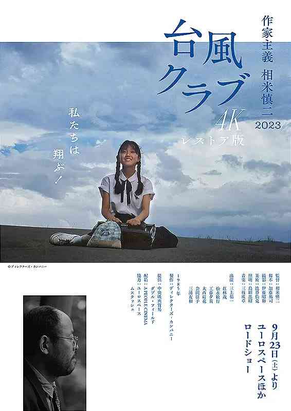 《台风俱乐部》最新免费高清电影无广告在线播放|剧情,爱情·日本·1985  第1张