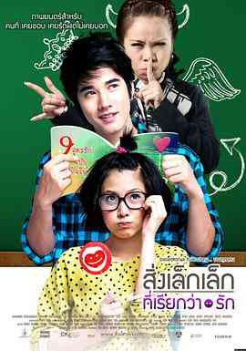 《初恋这件小事》最新免费高清电影无广告在线播放|剧情,喜剧,爱情·泰国·2010  第1张