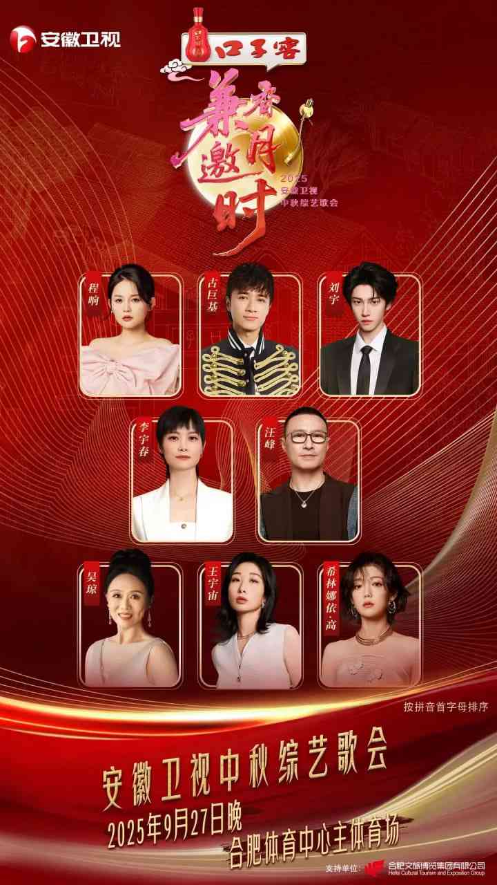 《2025安徽卫视中秋综艺歌会》最新免费高清电影无广告在线播放|真人秀·中国大陆·2025  第1张